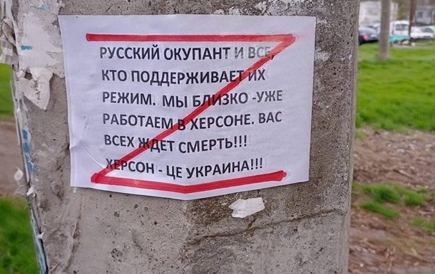 The occupiers of the Kherson region are afraid of the local population - OK South