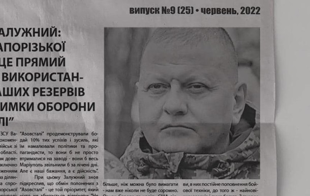 Оккупанты издают фейковые  газеты  для пленных - журналист