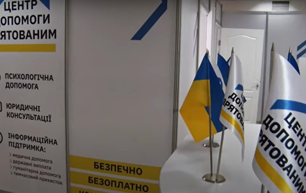 В Україні з явився перший центр допомоги врятованим