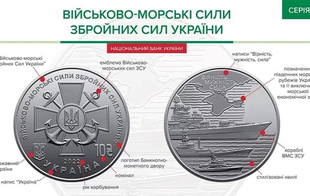 НБУ презентував присвячену ВМС монету