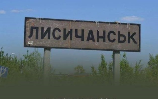 У Лисичанську ЗСУ знищили 50 окупантів - Гайдай