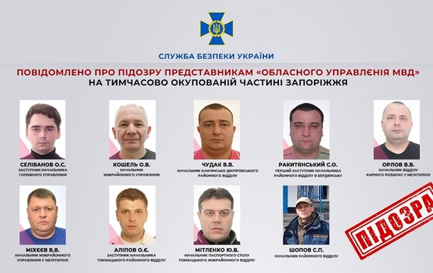 СБУ идентифицировала коллаборантов, вступивших в ряды `МВД РФ` в Запорожье