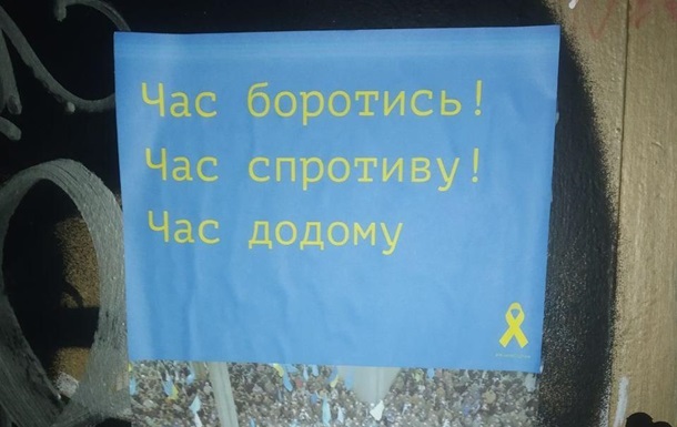 У Криму розклеїли плакати із закликом до спротиву окупантам