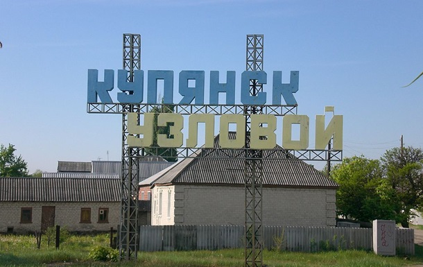 Власти Купянска впервые за пять месяцев обратились к жителям города