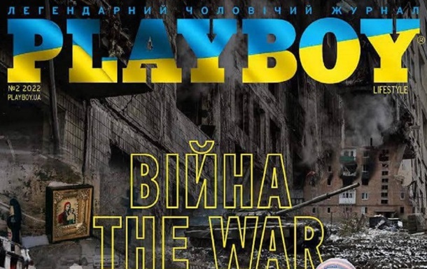 В Україні закриють видання Playboy