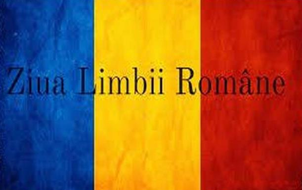 День румунської мови 