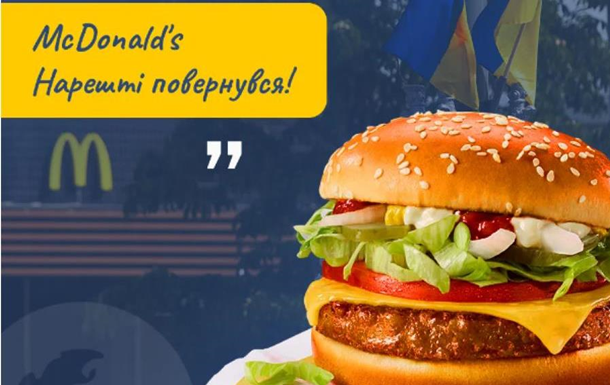 В Киеве открылся McDonald s: первые кадры, сбои в Glovo и цены
