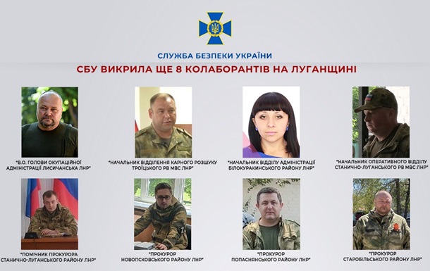 СБУ викрила ще вісьмох колаборантів у Луганській області