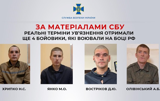 Четыре боевика  ЛДНР  получили  по 10-15 лет тюрьмы