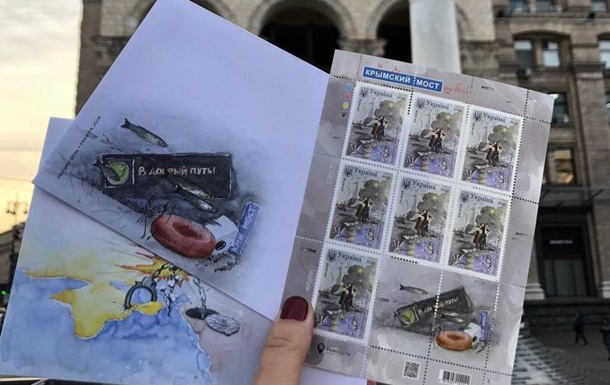 Укрпочта анонсировала выпуск марки с Крымским мостом