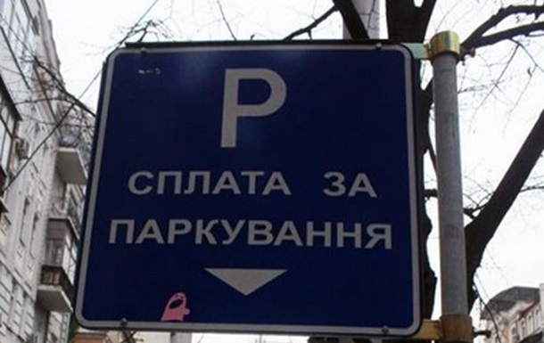 В Киеве установлены новые тарифы на парковку