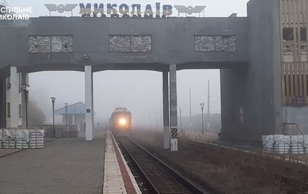 До Миколаєва прибув перший пасажирський потяг