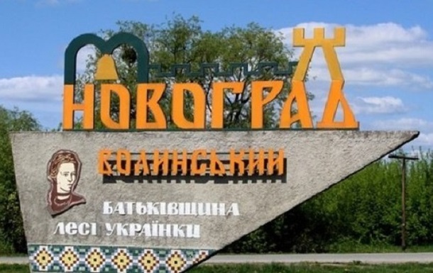 Город Новоград-Волынский переименовали в Звягель