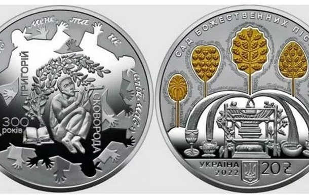 НБУ випустив монету на честь ювілею Сковороди
