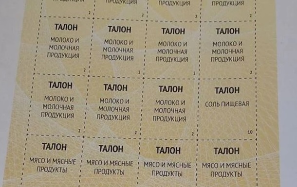 В Тульской области РФ печатают продуктовые талоны - соцсети