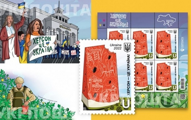 Погашена почтовая марка  Херсон - это Украина! 