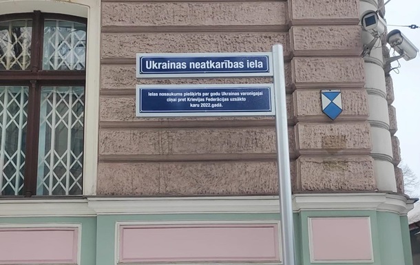 Посольство РФ в Латвии теперь находится на улице Независимости Украины