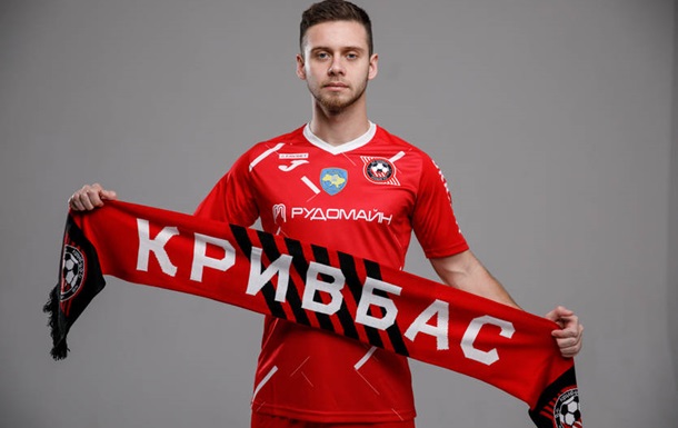 Луньов став гравцем Кривбасу