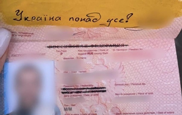 Россиянин отказался возвращаться в РФ и раскрасил свой паспорт - ГПСУ