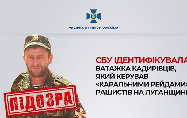 СБУ установила личность главаря кадыровцев на Луганщине