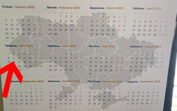 The UAF explained the absence of Transcarpathia on the calendar with a map of Ukraine
