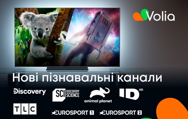 Топові канали групи WarnerBros. Discovery стануть доступні абонентам Volia