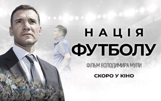 Украинский фильм Нация футбола номинирован на премию AIPS Sport Media