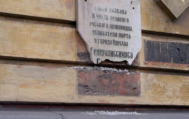 У центрі Одеси демонтували меморіальну дошку Суворову - ЗМІ