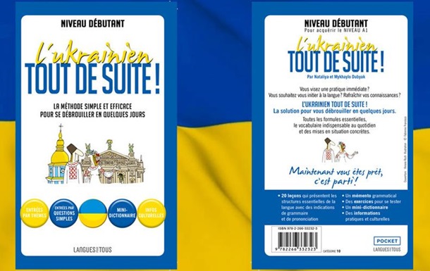 Во Франции издали уникальный самоучитель украинского языка