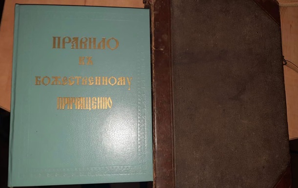 Из Украины пытались вывезти церковные старопечатные издания