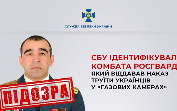 Установлен оккупант, приказывающий травить украинцев в  газовых камерах 