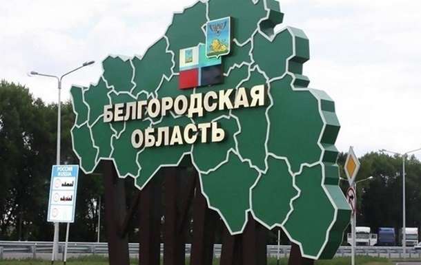 В Белгородской области РФ ввели  режим контртеррористической операции 