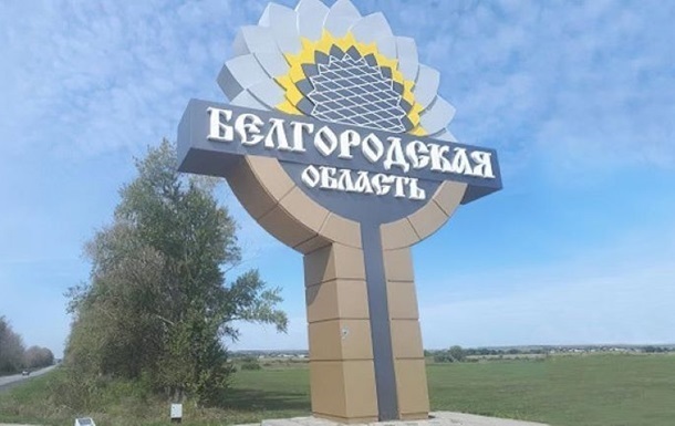 The authorities fled from several villages in the Belgorod region – GUR