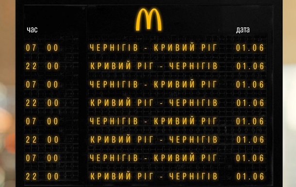 McDonald’s continued the work of establishments in Chernihiv and Krivoy Rog