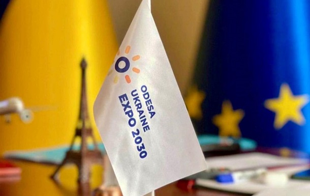 Одессу исключили из списка претендентов на проведение Expo 2030