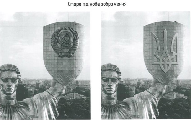 Регулятор разрешил изменить герб на монументе Родина-Мать в Киеве