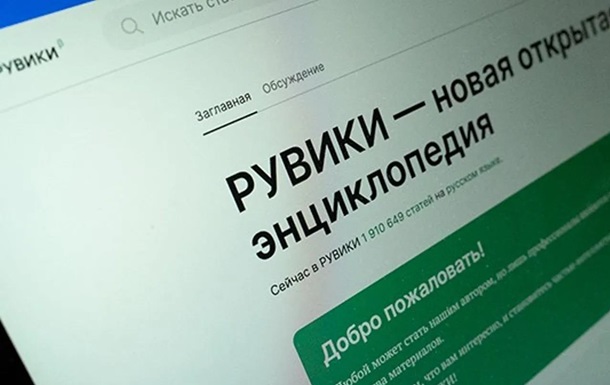 РФ запустила конкурента Википедии и  одолжила  два миллиона статей