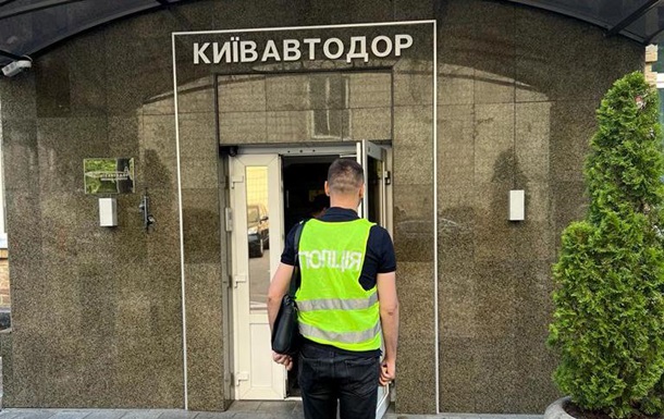 В Киевавтодоре проводятся обыски