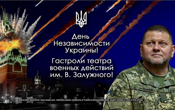 Военные хакеры  поздравили  россиян с Днем Независимости Украины - ВСУ