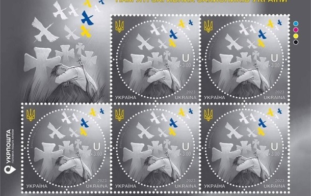 Укрпошта організувала мовчазне спецпогашення марки Вічна памʼять