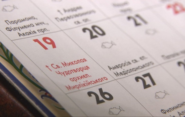 ПЦУ переходить на новоюліанський календар з 1 вересня: що зміниться
