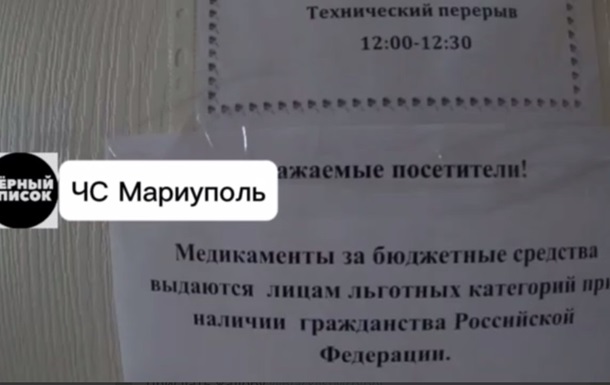 У Маріуполі інсулін можна отримати тільки з паспортом РФ