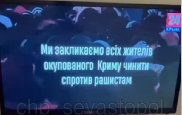 У Севастополі хакери зламали ефір і закликали до спротиву окупантам