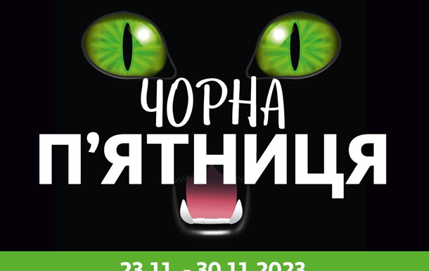 Чорна П ятниця 2023 в Auchan Україна: Приготували Знижки до 70%!