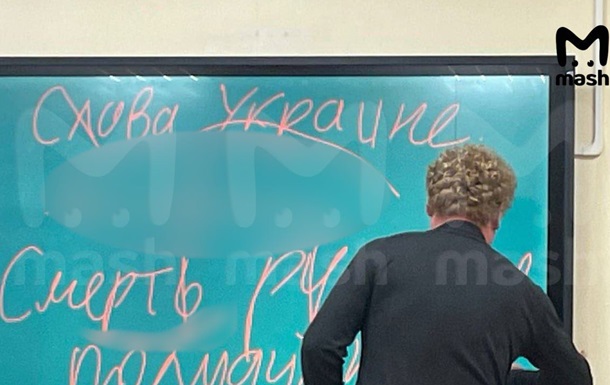 У Москві оштрафували вчителя, що написав на дошці  Слава Україні 