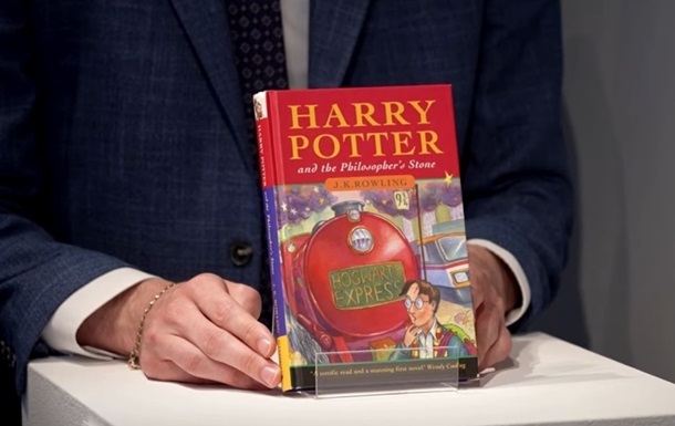 Первое издание Гарри Поттера планируют продать на аукционе