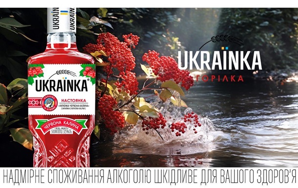 Українка  Червона Калина  - перша в Україні настоянка з натуральним смаком ягоди Червоної Калини