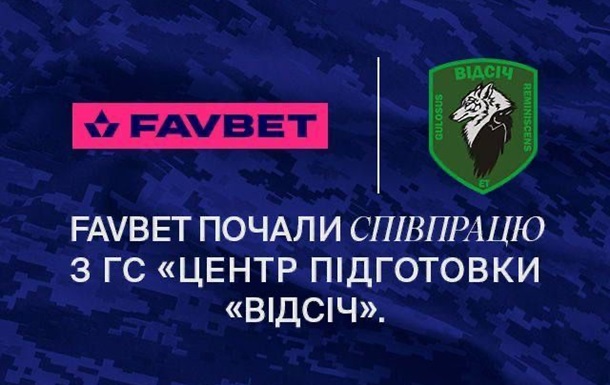Favbet начал сотрудничество с ОС Центр подготовки  Відсіч 