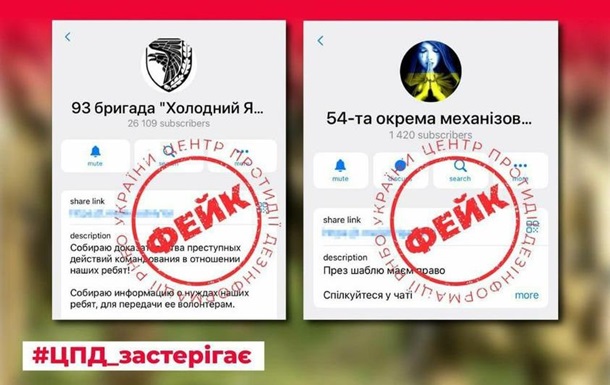 Фальшиві TG-канали: українців попередили про нову вигадку росіян