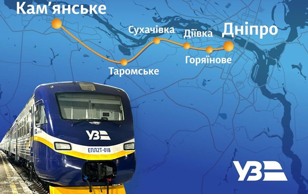УЗ запускає Dnipro City Express за маршрутом Дніпро-Камʼянське